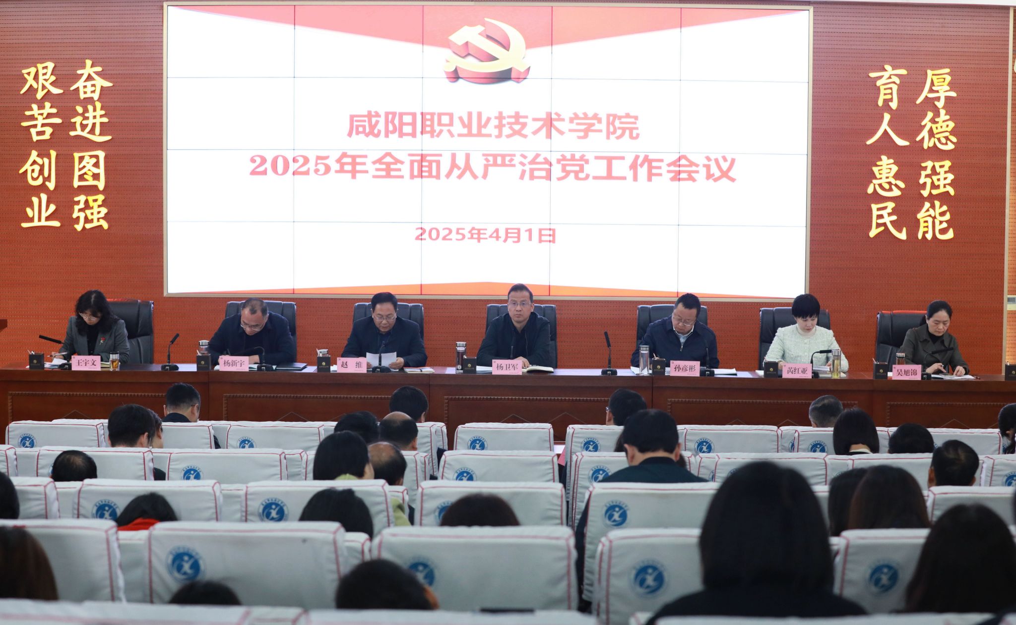 beat365英国官方网站召开2025年全面从严治党工作会议